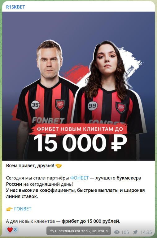 Реклама бк Фонбет