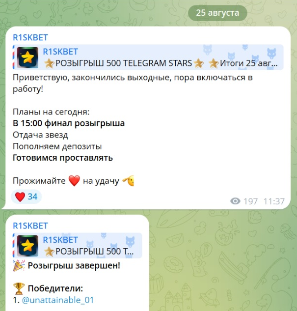 Розыгрыши среди подписчиков