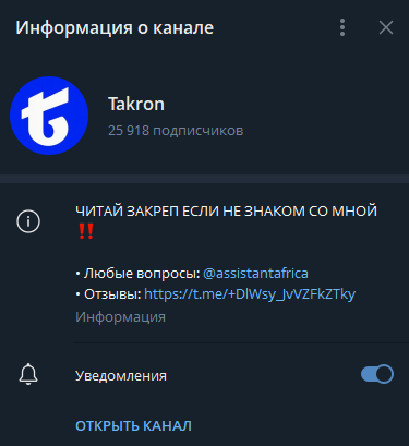 Takron телеграмм