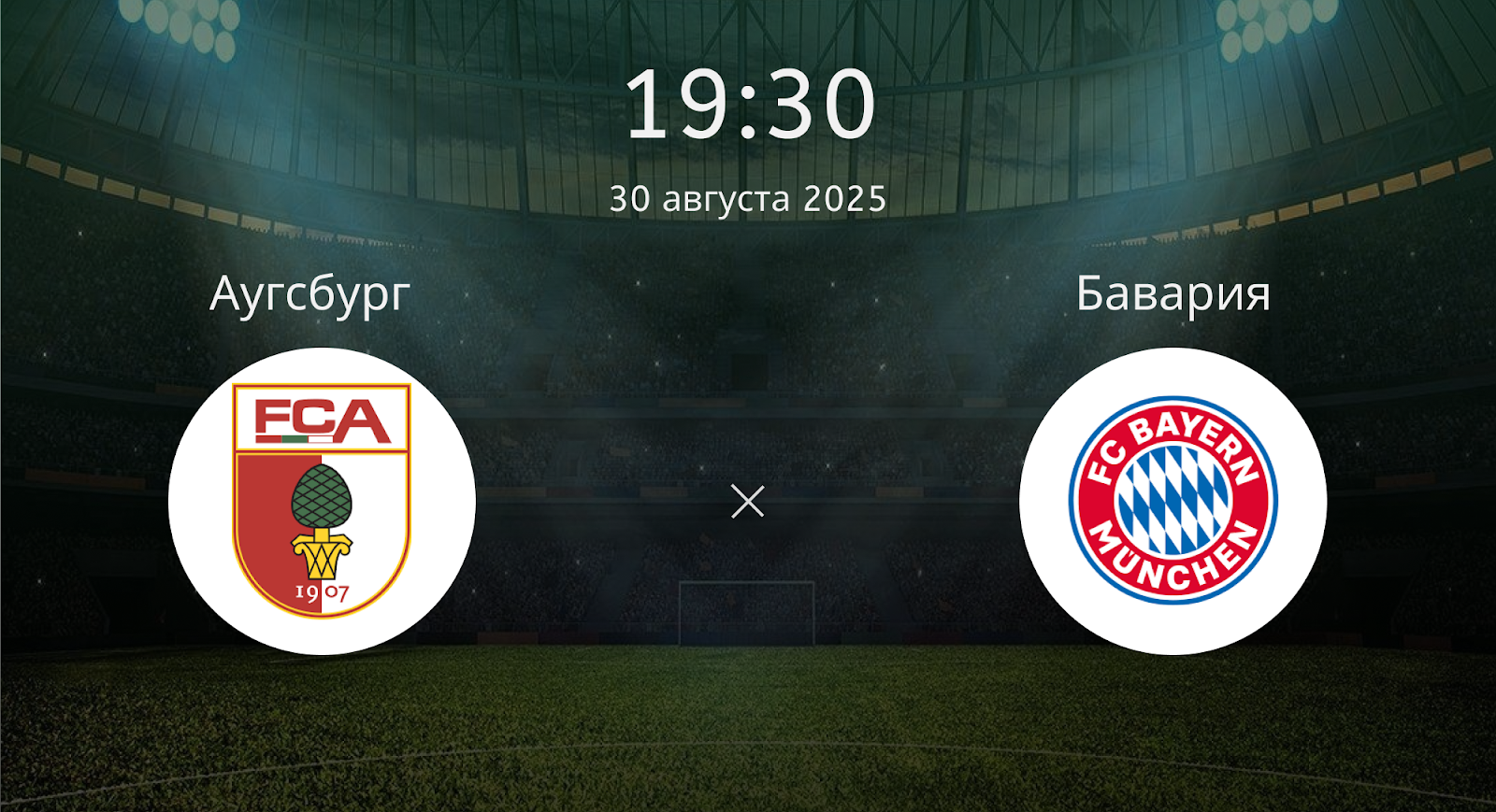 Аугсбург - Бавария