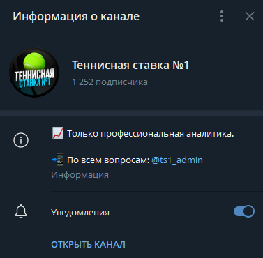 Теннисная ставка №1 телеграмм Теннисная ставка №1 телеграмм