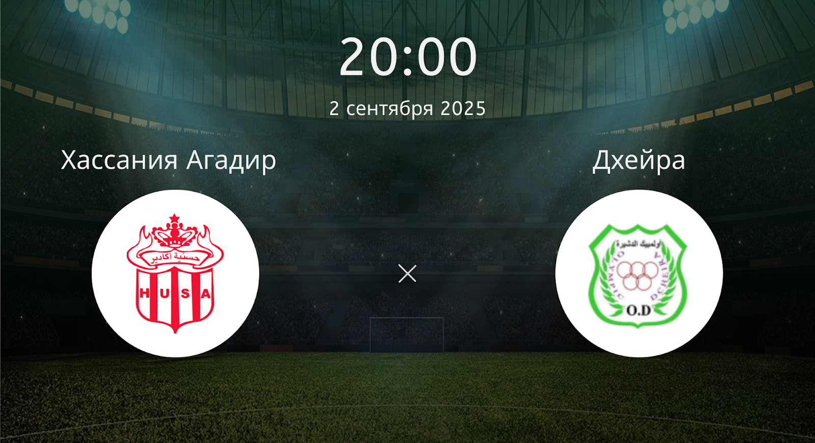 Хассания Агадир - Дхейра