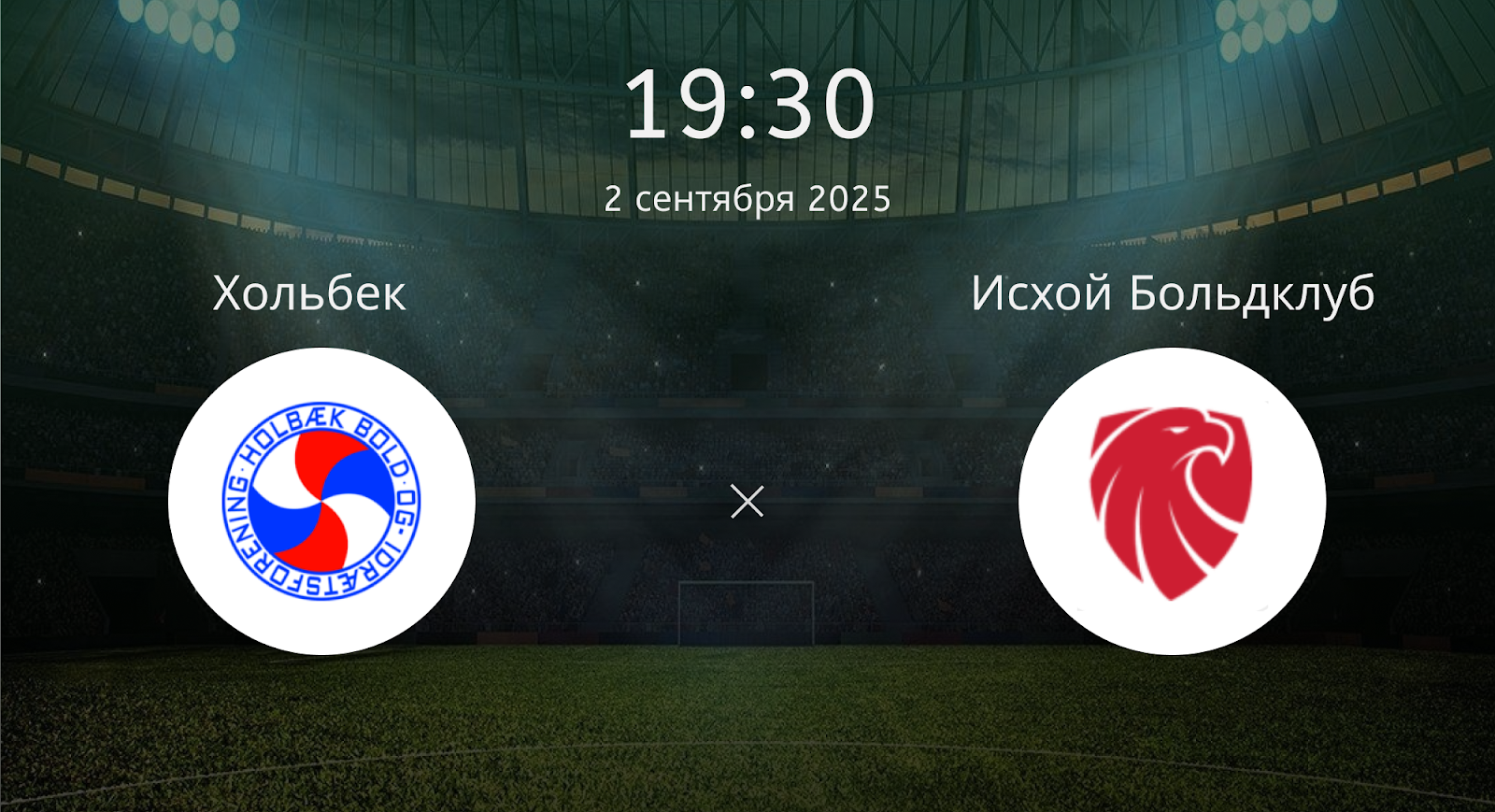 Хольбек - Исхой Больдклуб