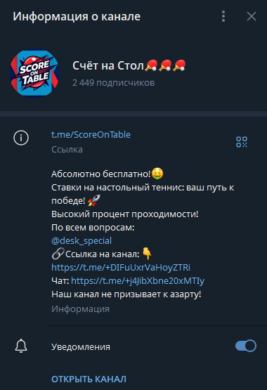 Счёт на Стол🏓🏓🏓 телеграмм Счёт на Стол🏓🏓🏓 телеграмм