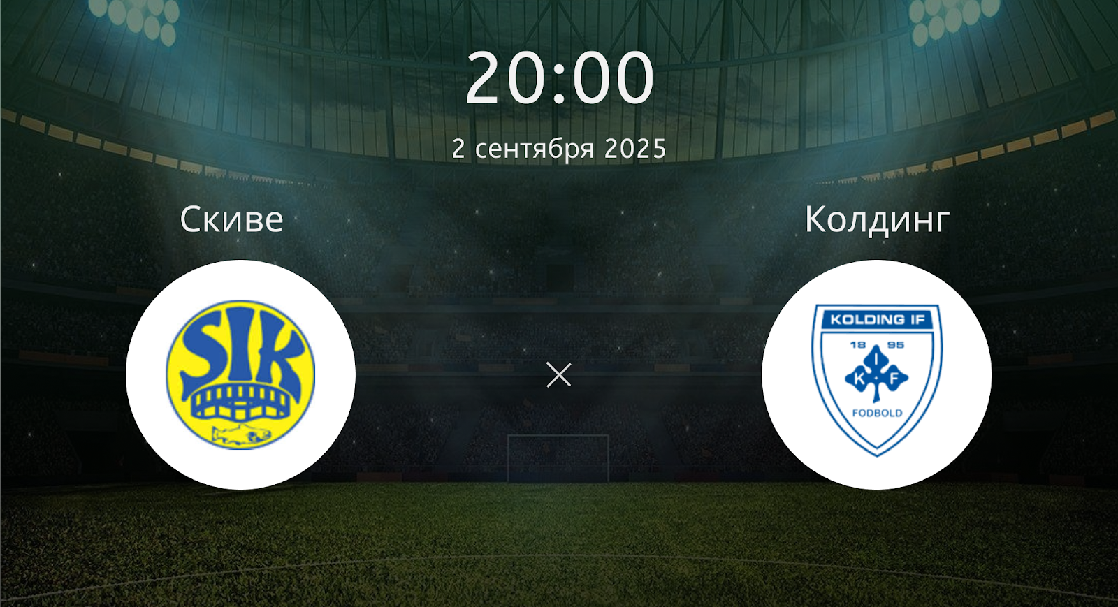 Скиве - Колдинг