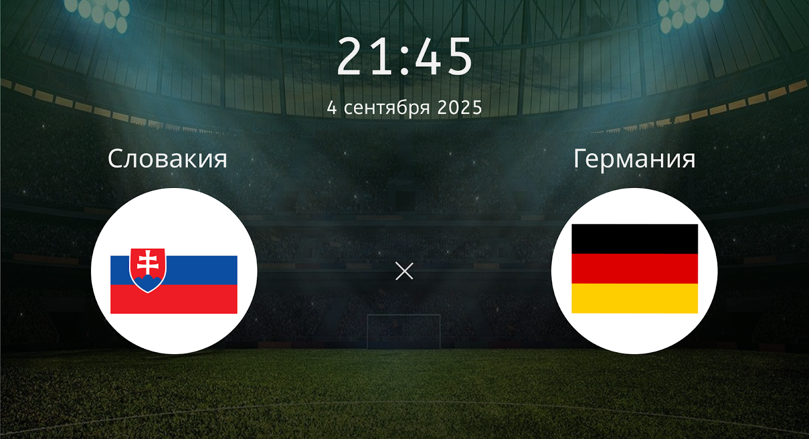 Словакия - Германия