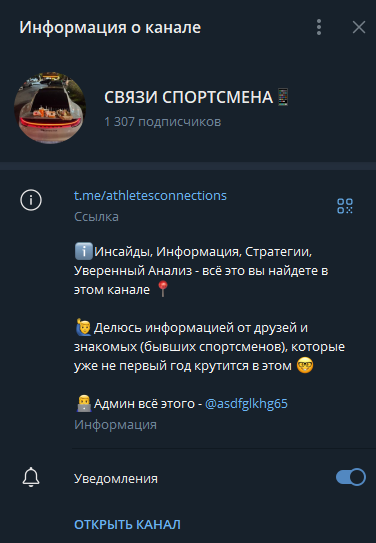 СВЯЗИ СПОРТСМЕНА телеграмм