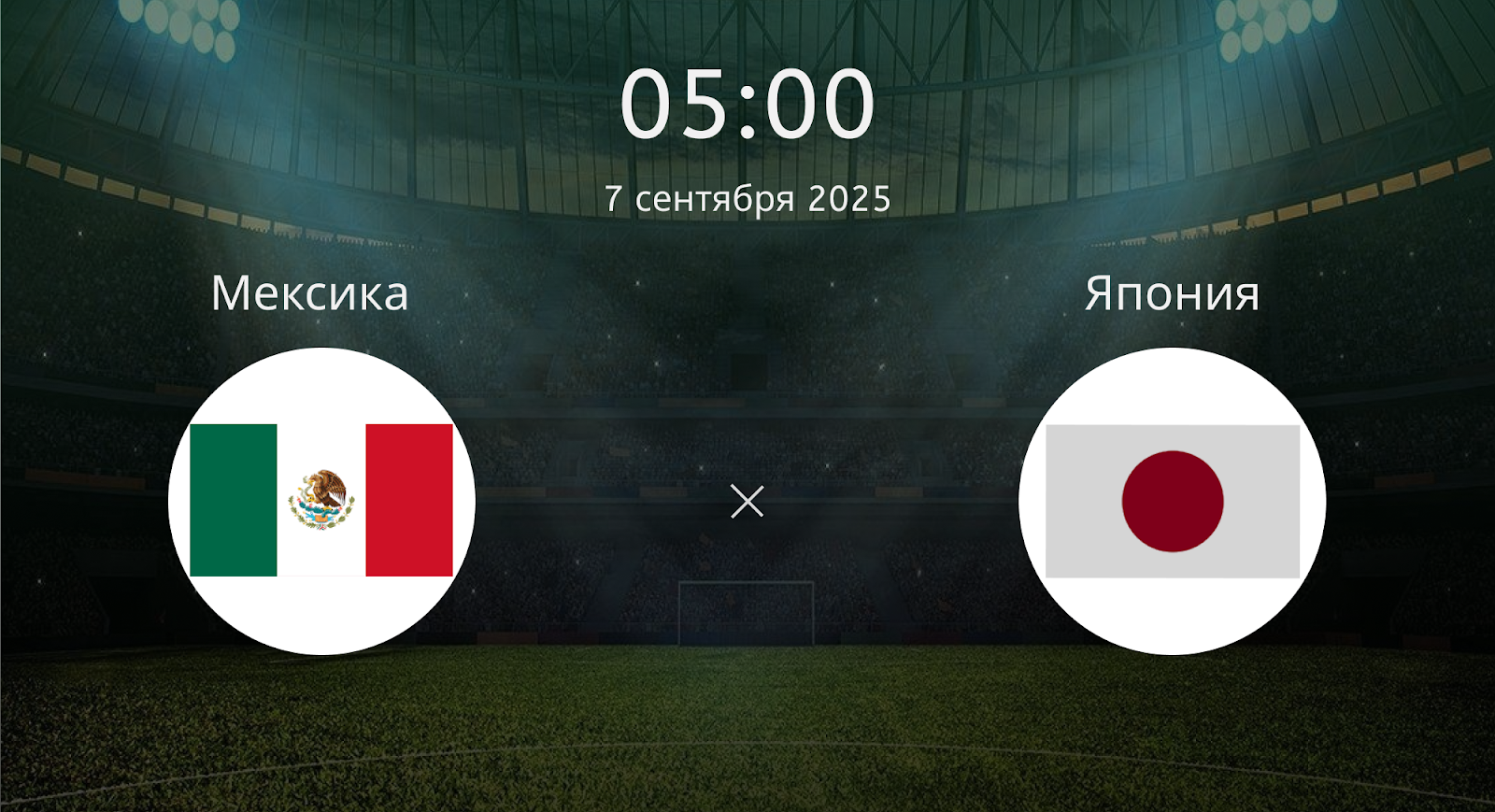 Мексика - Япония