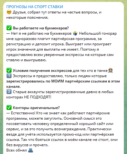 О работе с букмекерами