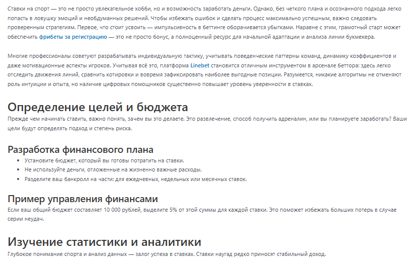Статья о беттинге