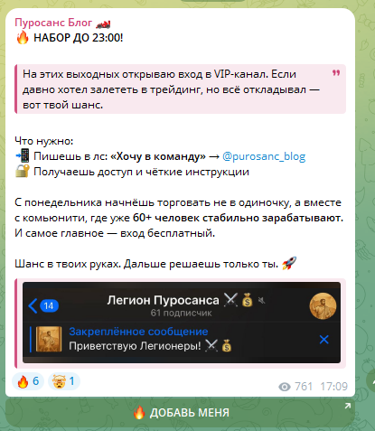 Набор в вип-канал