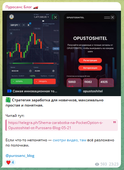 Постоянная реклама сервиса OPUSTOSHITEL