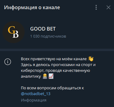 телеграмм GOOD BET телеграмм GOOD BET