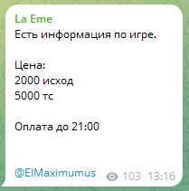 Цены за информацию