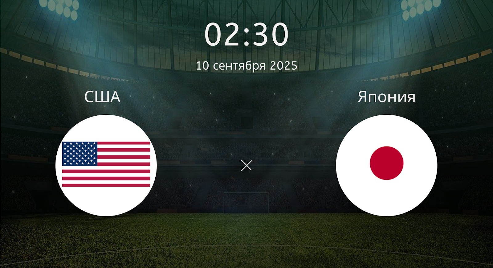 Сша - Япония