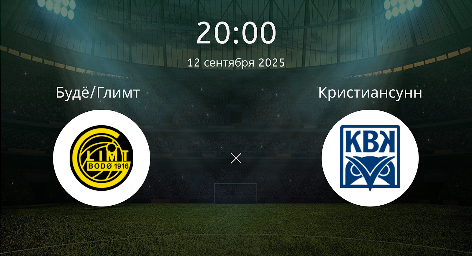 Будё/глимт – Кристиансунн