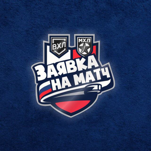 Заявка На Матч