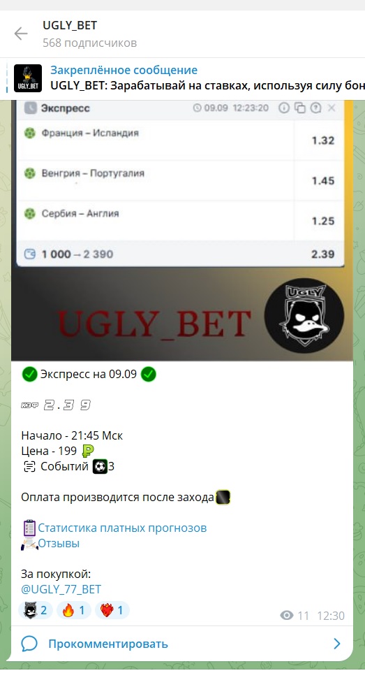 UGLY_BET каппер