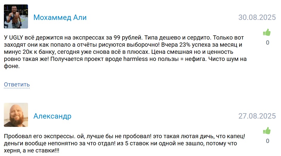 UGLY_BET телеграмм канал