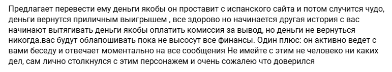 Жалоба на каппера