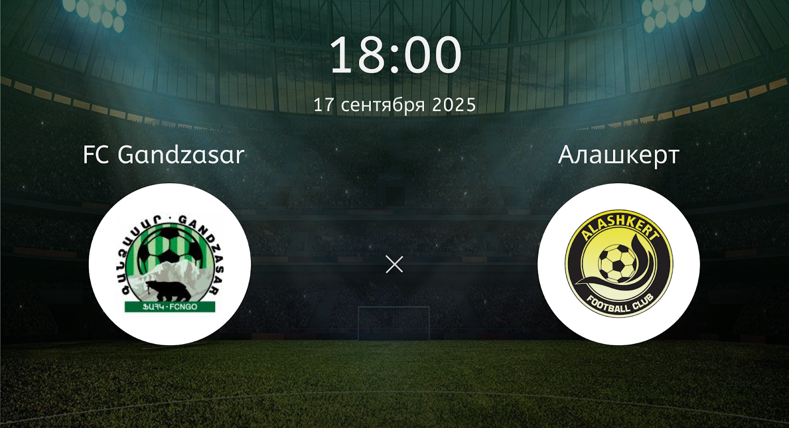 Fc Gandzasar - Алашкерт