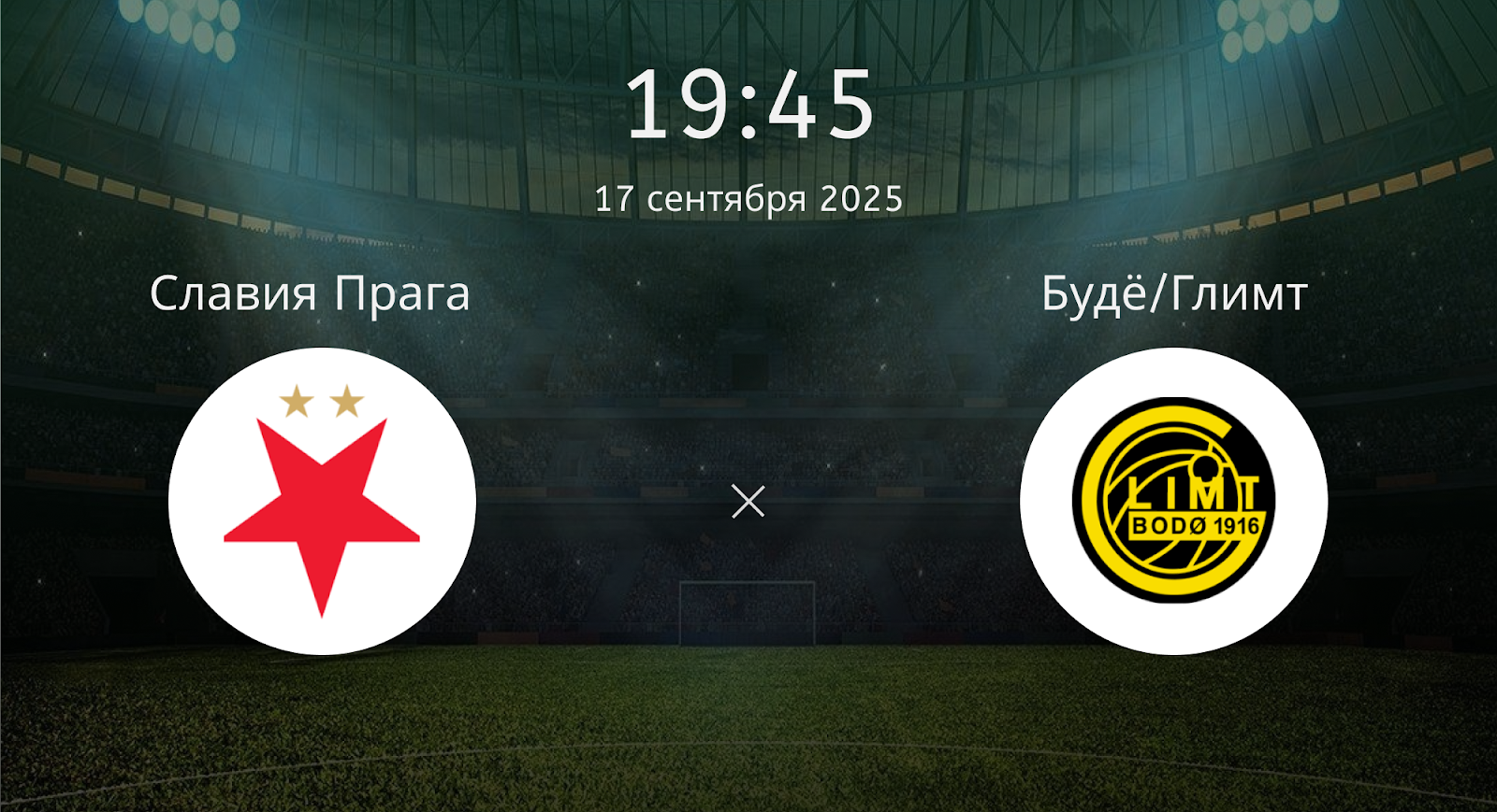 Славия Прага - Будё/Глимт