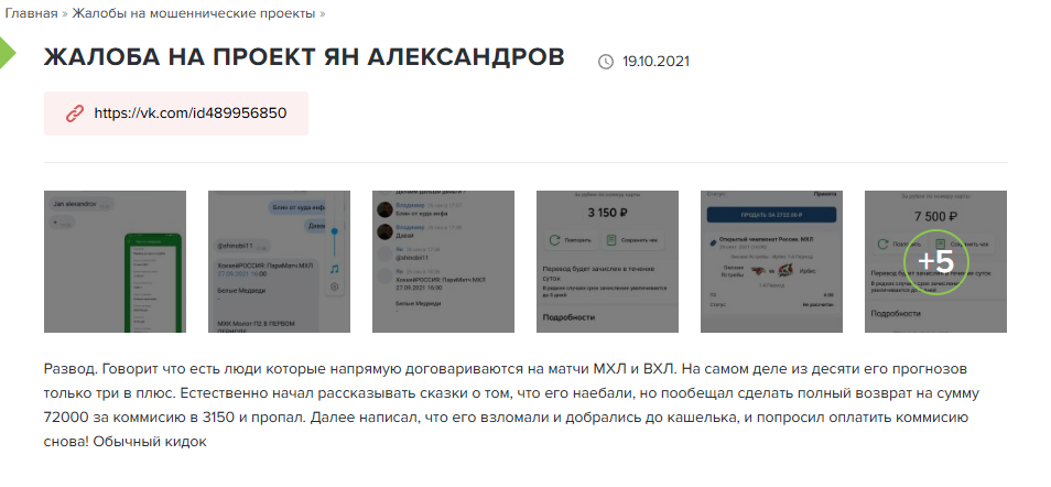 Yan Aleksandrov прогнозы