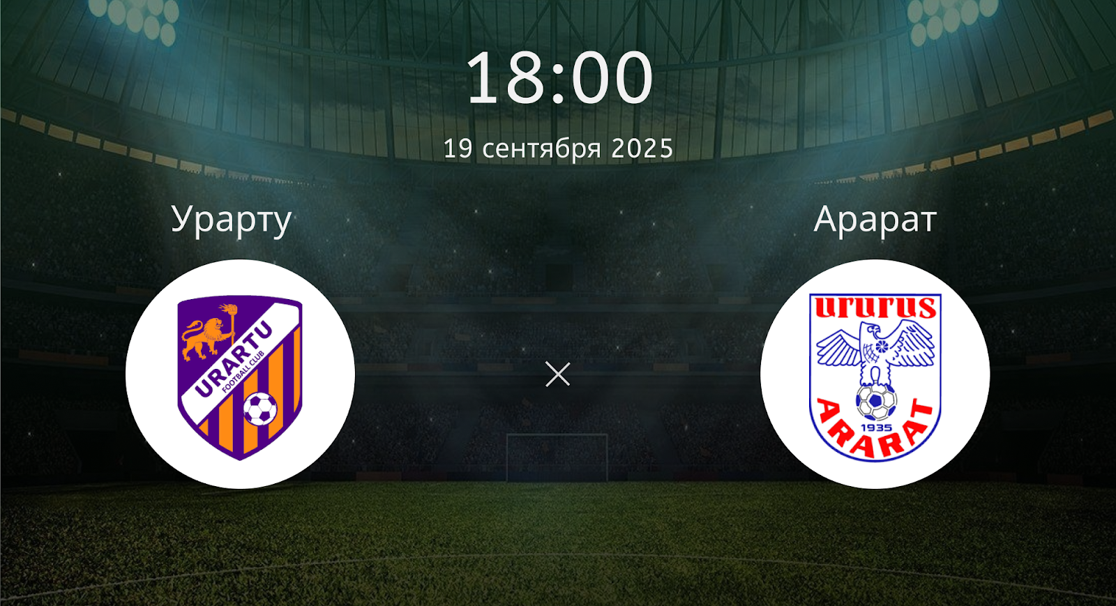 Урарту - Арарат