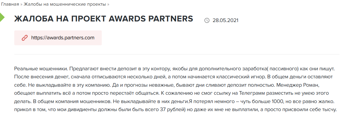 Авордс Партнерс каппер Авордс Партнерс каппер