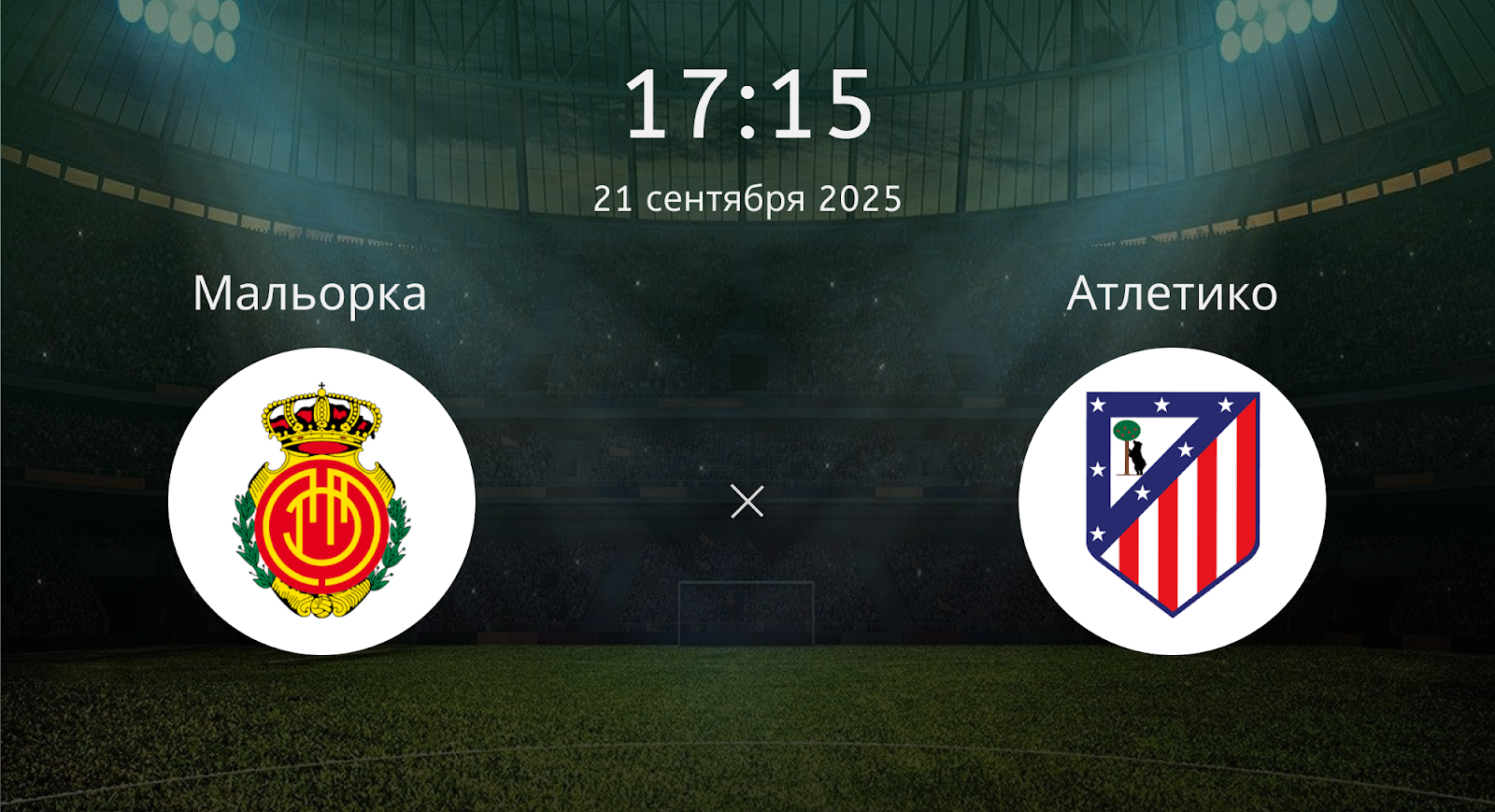 Мальорка - Атлетико