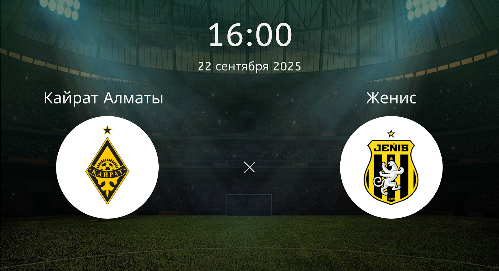 Кайрат Алматы - Женис