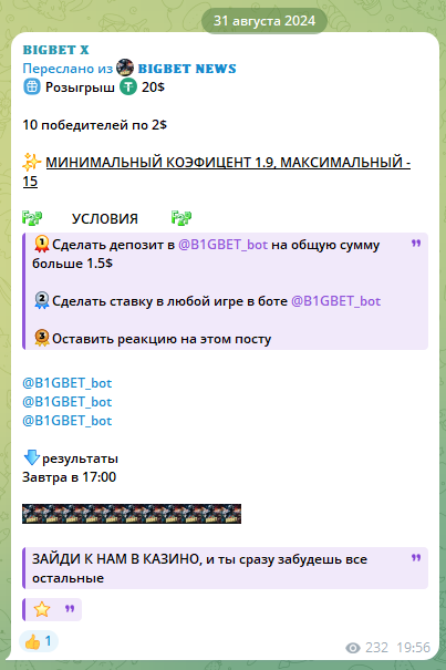 Розыгрыш от BIGBET Розыгрыш от BIGBET