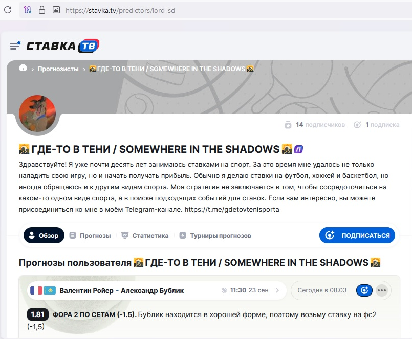 Страница прогнозиста на Ставка TV Страница прогнозиста на Ставка TV