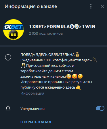 1XBET Formula телеграмм 1XBET Formula телеграмм