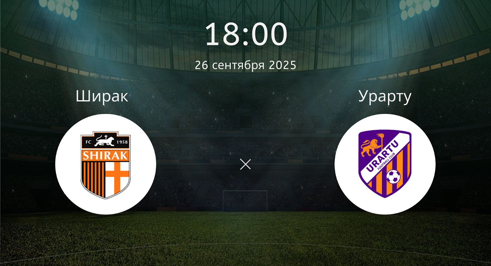 Ширак - Урарту