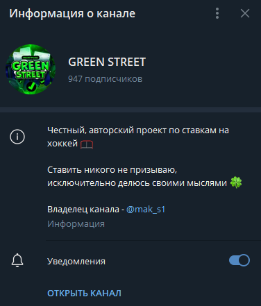 GREEN STREET телеграмм GREEN STREET телеграмм