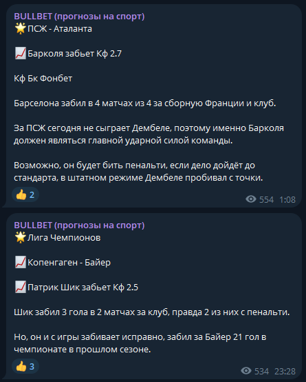 BULLBET каппер BULLBET каппер