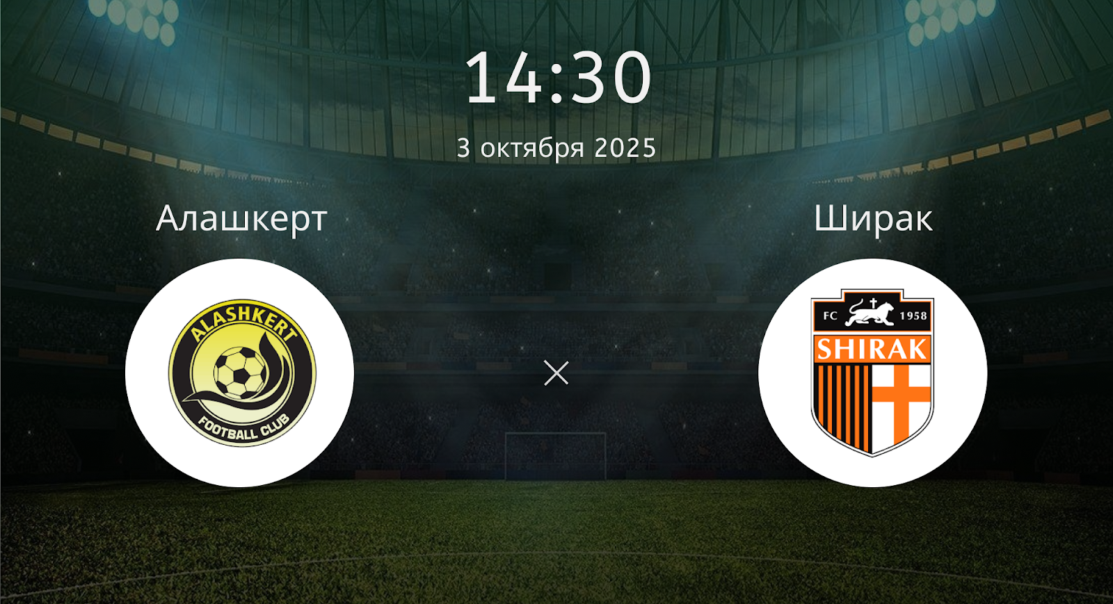 Алашкерт - Ширак