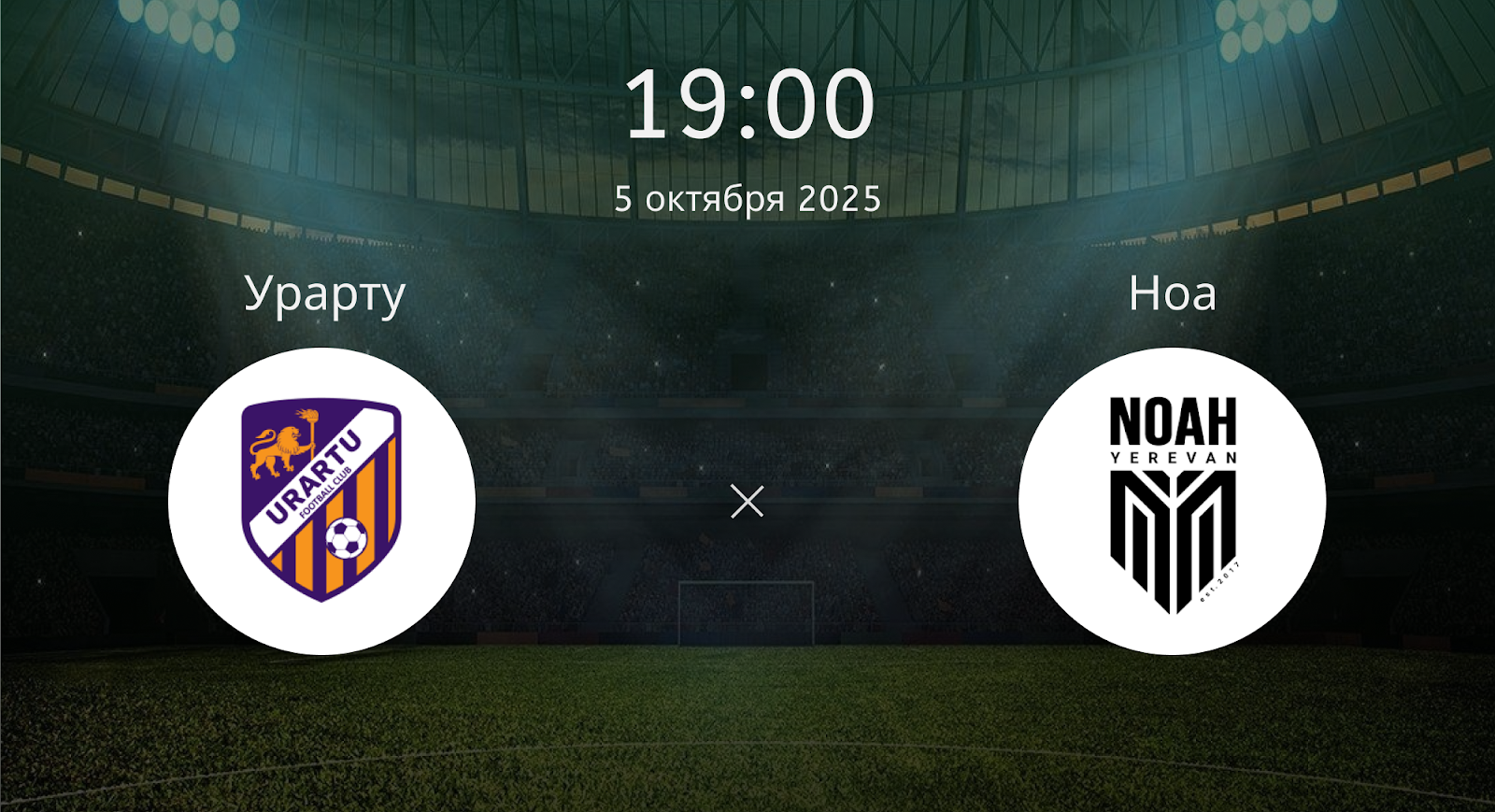 Урарту - Ноа