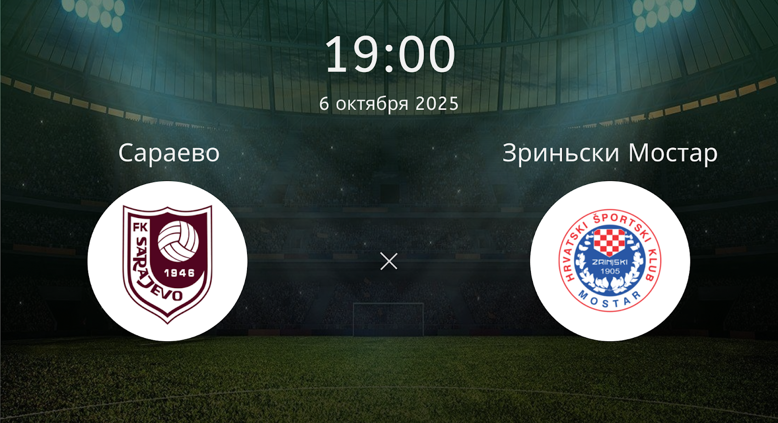 Сараево - Зриньски Мостар