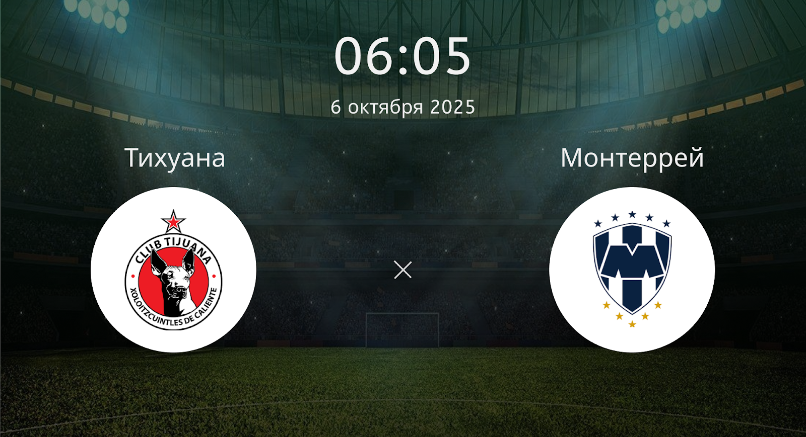 Тихуана - Монтеррей