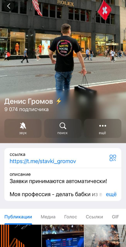 Денис Громов телеграмм Денис Громов телеграмм