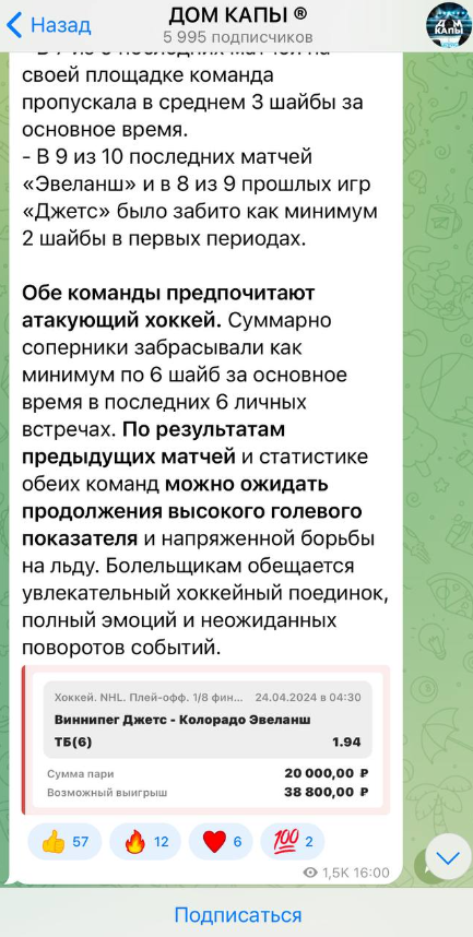 hockeykapa каппер