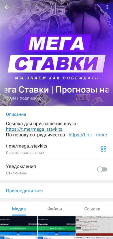 Мега Ставки телеграмм