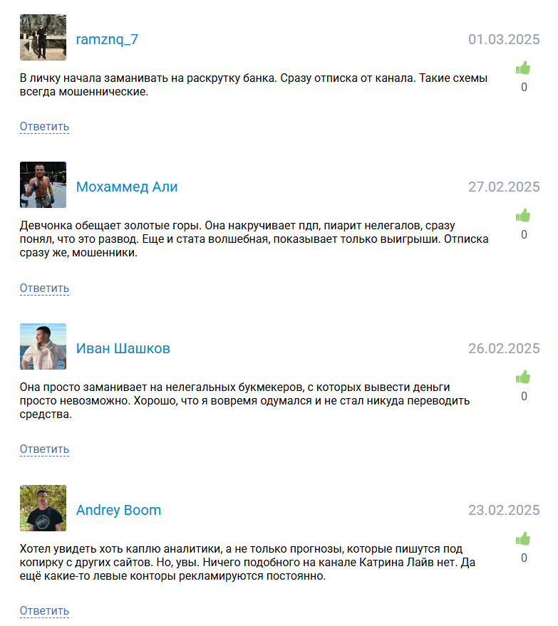 отзывы Katrina - Live