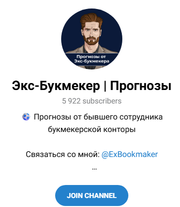 телеграмм Экс Букмекер Прогнозы телеграмм Экс Букмекер Прогнозы
