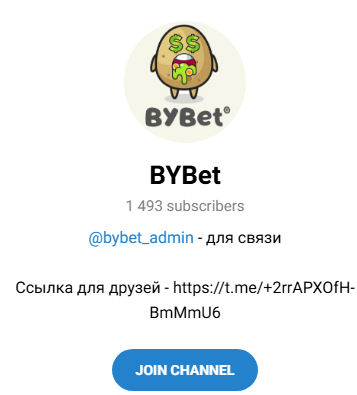 Bybet телеграмм