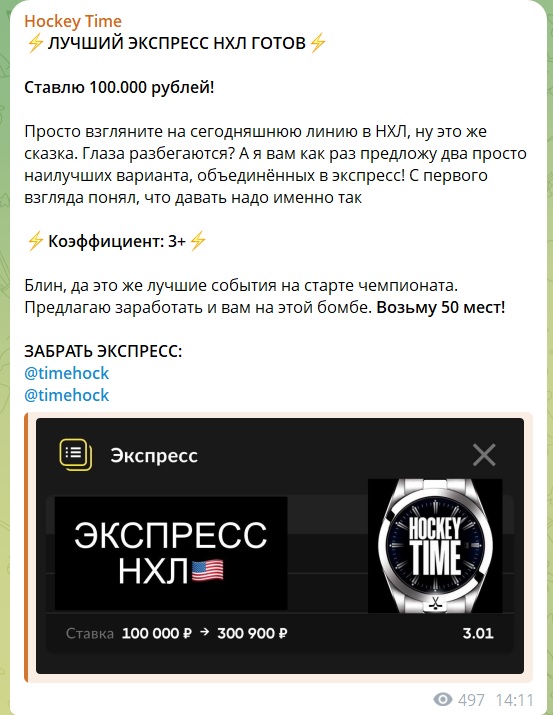 Hockey Time каппер Hockey Time каппер