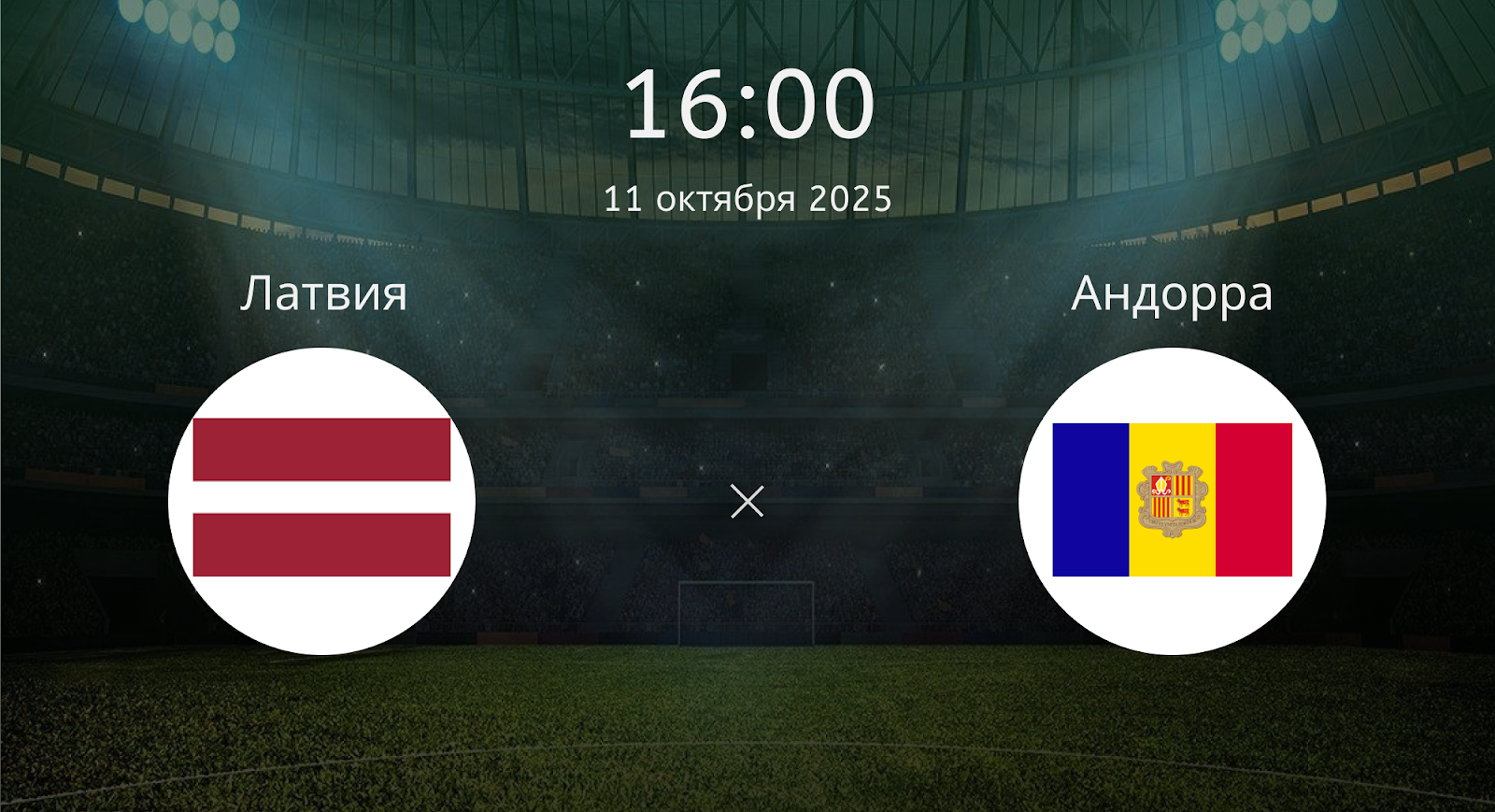 Латвия - Андорра