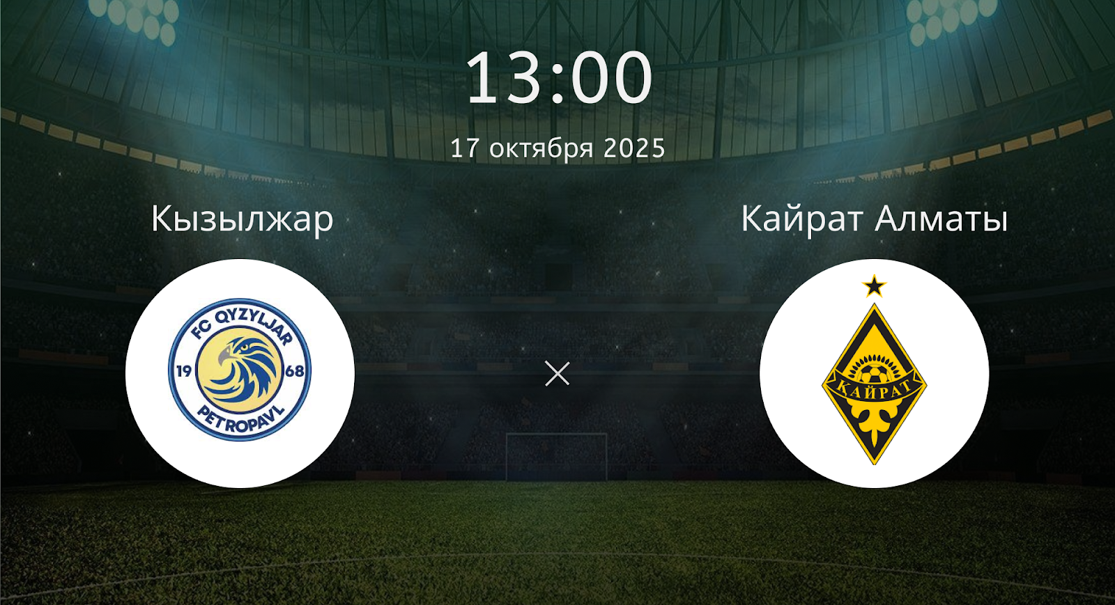 Кызылжар - Кайрат Алматы